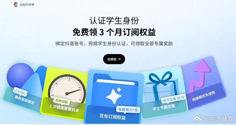 #豆包开学季学生优惠##AILifeDemo# 
大学生速冲！豆包开学季免费领3个月会员，手把手教你薅羊毛～🐑

宝子们！豆包开学季给学生党发福利啦！在校大学生完成认证就能免费领3个月订阅权益，不用花一分钱就能解锁高阶模型、AI文档、PPT制作这些专业版功能，简直是学习搭子天花板！✨ 手把手教你怎么领， ​