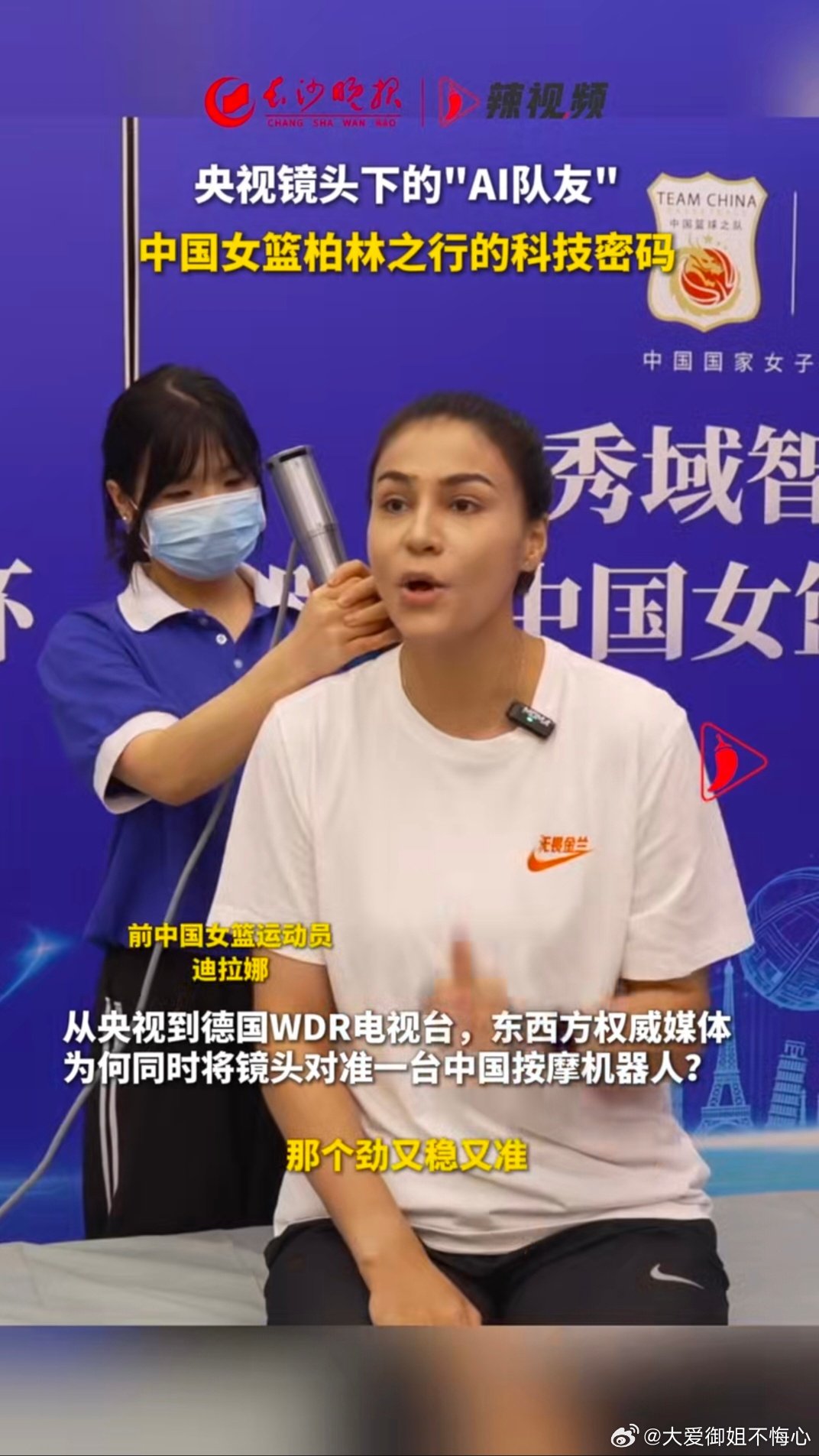 世界杯出征在即，佛山这场发布会给女篮姑娘送上最实在的科技礼物，智能康复...