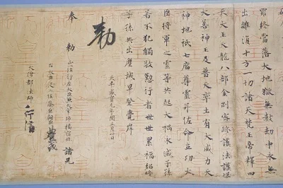 日本存了快1500年的纸书文字