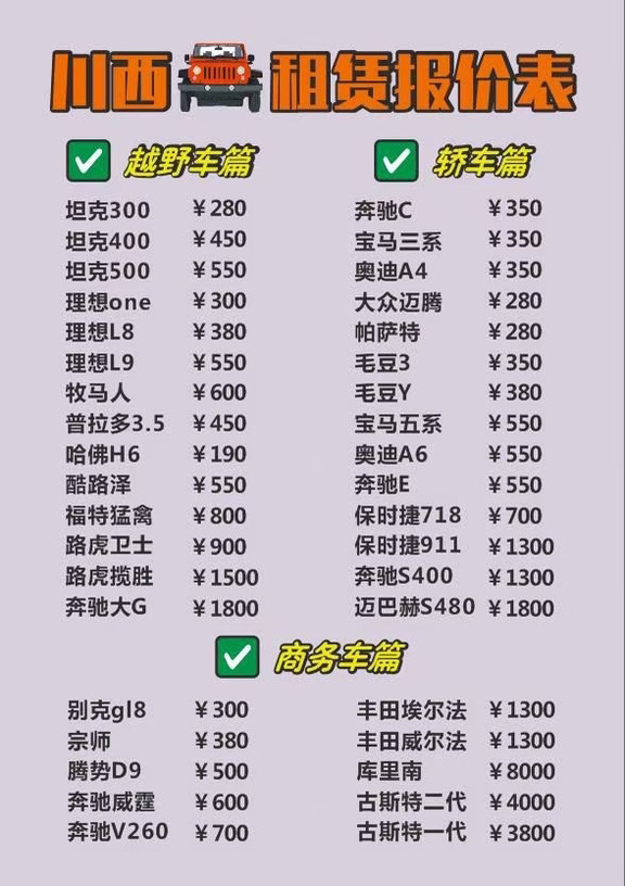 成都租车 价格透明
