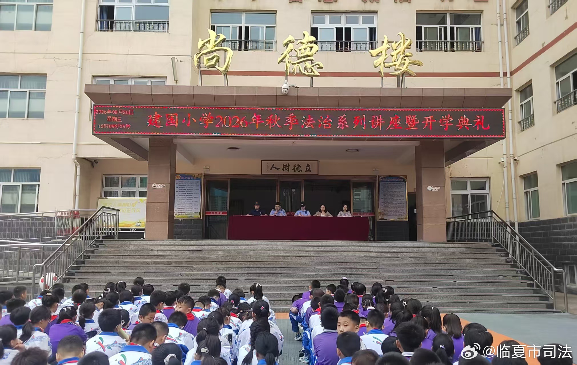 临夏市司法局开展秋季 “开学第一课” 系列普法宣传活动
       为深入推进青少年法治宣传教育工作，全面加强未成年人思想道德与法治素养建设，切实筑牢校园安全法治防线，护航广大青少年健康茁壮成长。2026 年秋季开学伊始，临夏市司法局高度重视校园普法工作，精心谋划、周密部署，专题召开工作部署 ​