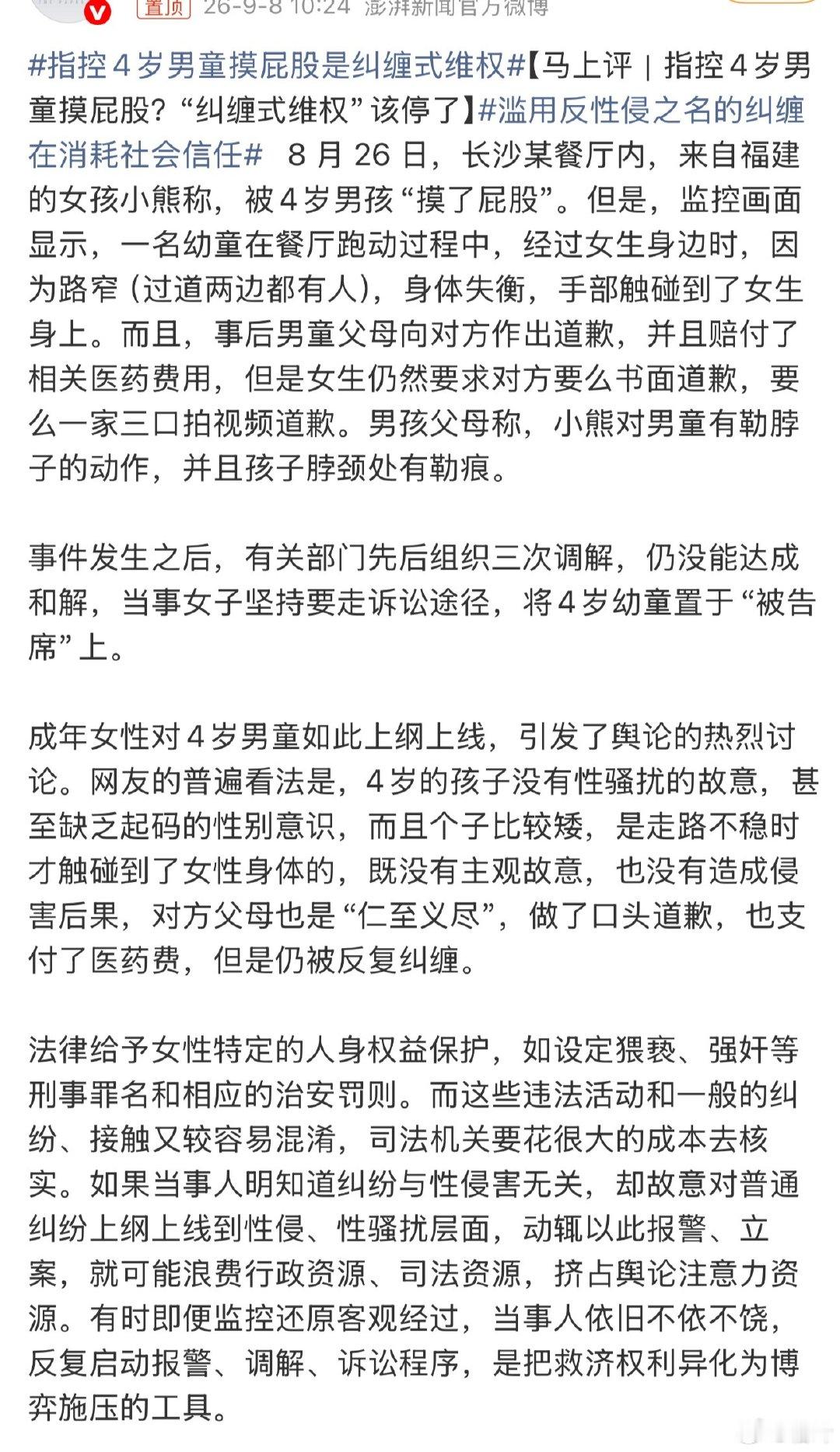 #指控4岁男童摸屁股是纠缠式维权#既然纵容拳师，那这就是这个时代应得的。
加速吧，挺好。必须起诉4岁小孩啊。必须的～ ​