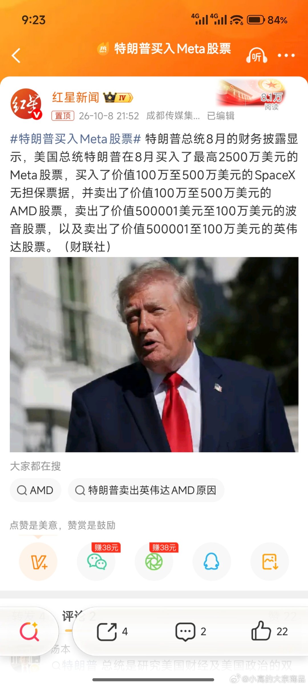 #特朗普买入Meta股票#
跟操盘手买
绝对错不了[笑cry][笑cry][笑cry] ​
