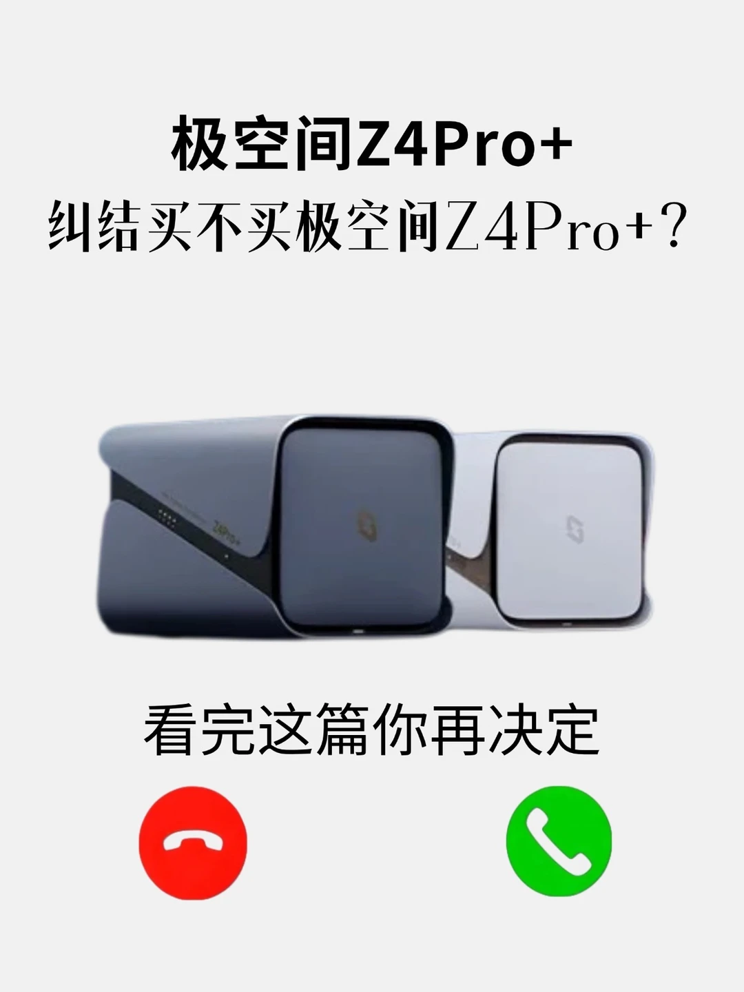 618+国补必买清单‼️极空间Z4Pro+新品来袭‼️