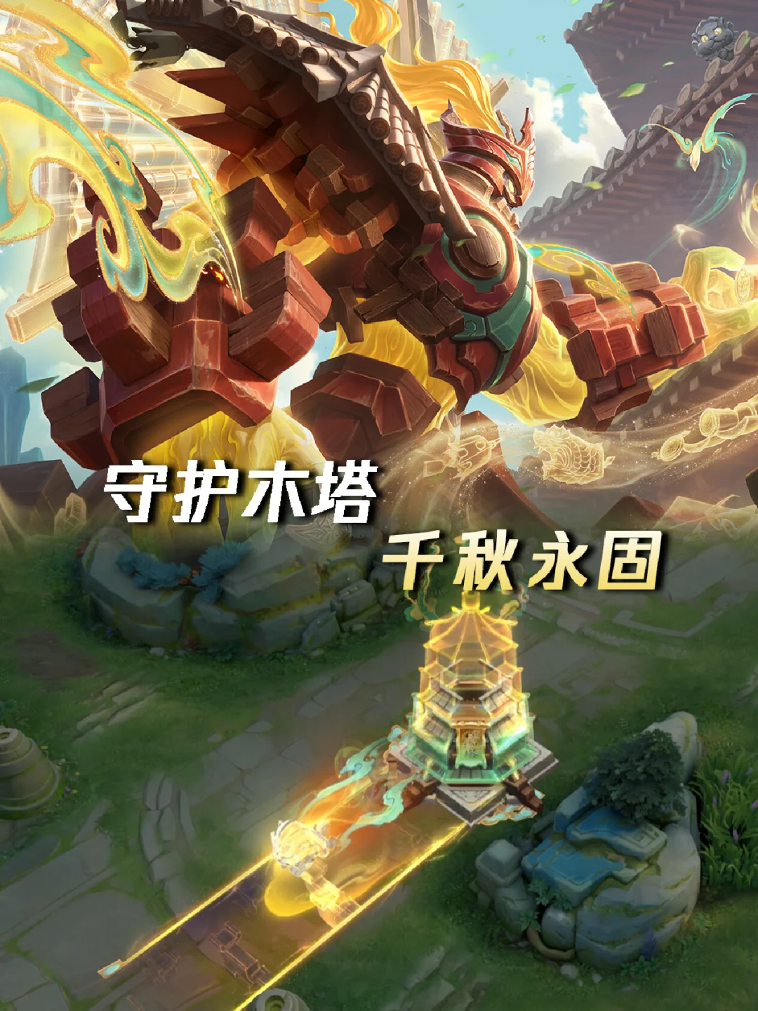 一段以身为盾守护木构奇迹的“光阴的故事”
