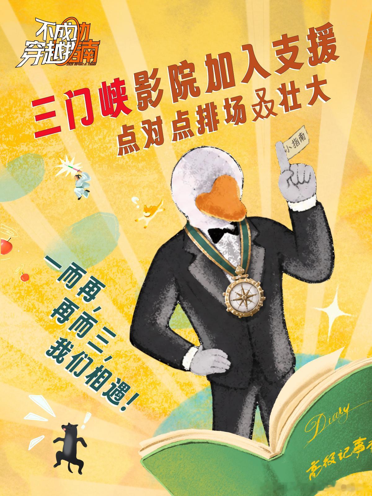 小指南好开心中影星美国际影城渑池汇金店7月18日14:00排场成功！购票请来