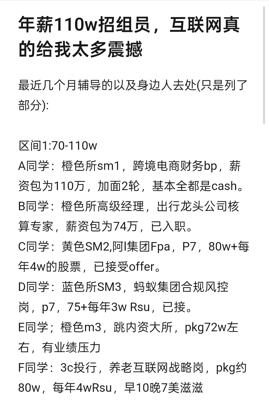 年薪110w招组员，互联网真的给我太多震撼