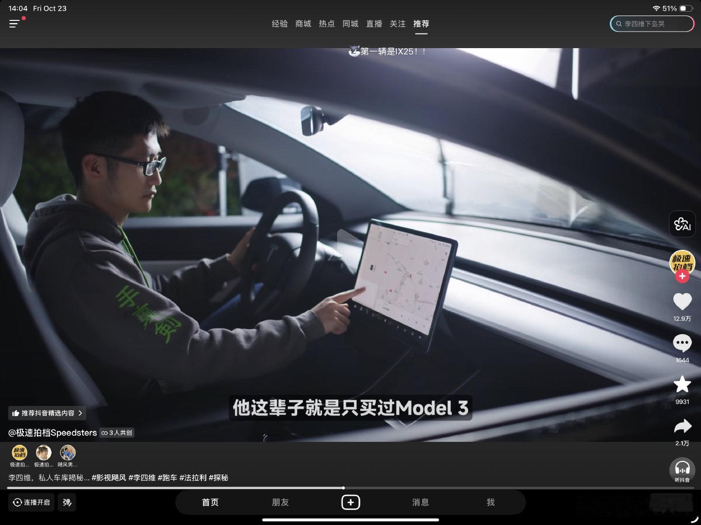 刷到一个讲车的视频。影视飓风的Tim开的就是特斯拉model 3，model3真的很好开。
还看到有一个人开了一辆马自达小跑车。中国超市那边有家马自达，那边常年放着几辆这款车，现实中看着特别特别小，特别漂亮，要是白送我我真的会要，不知道坐起来什么感觉，不挤吗。 ​