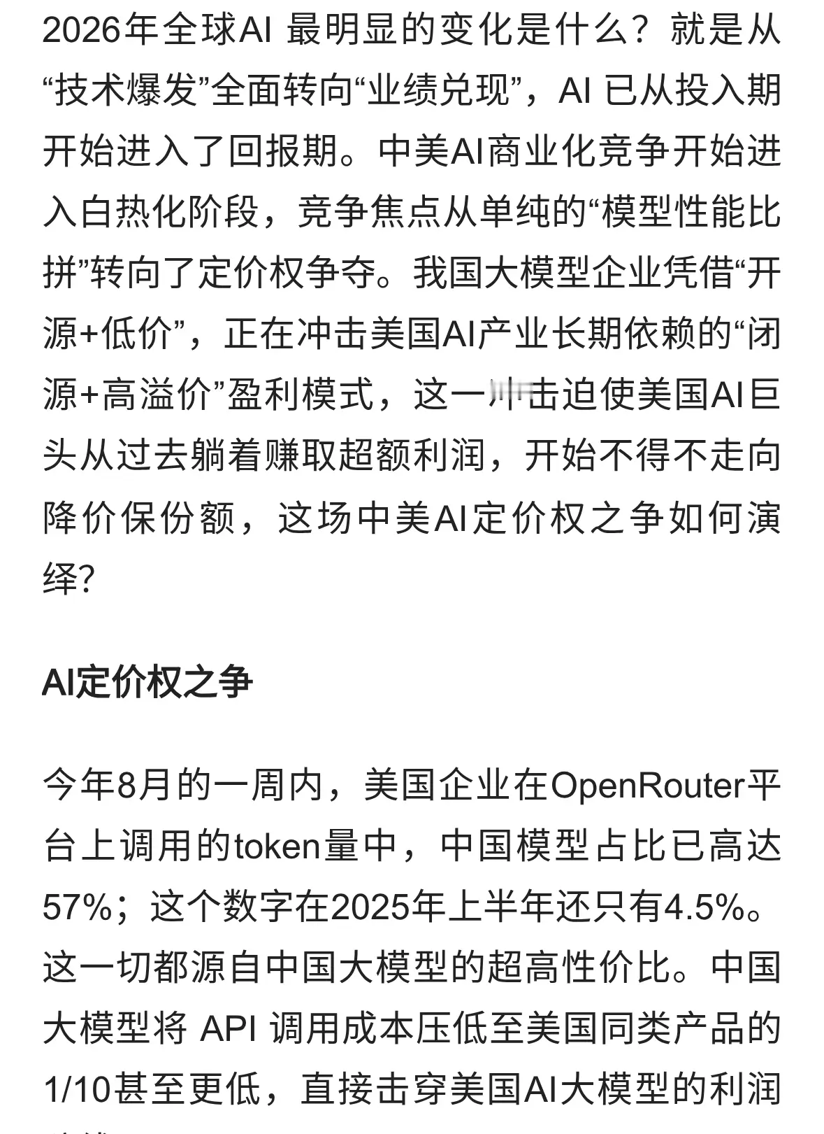 中美AI定价权之争