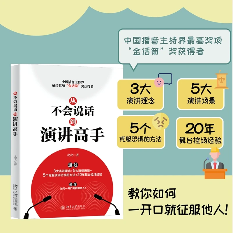 20年舞台控场经验|从不会说话到演讲高手