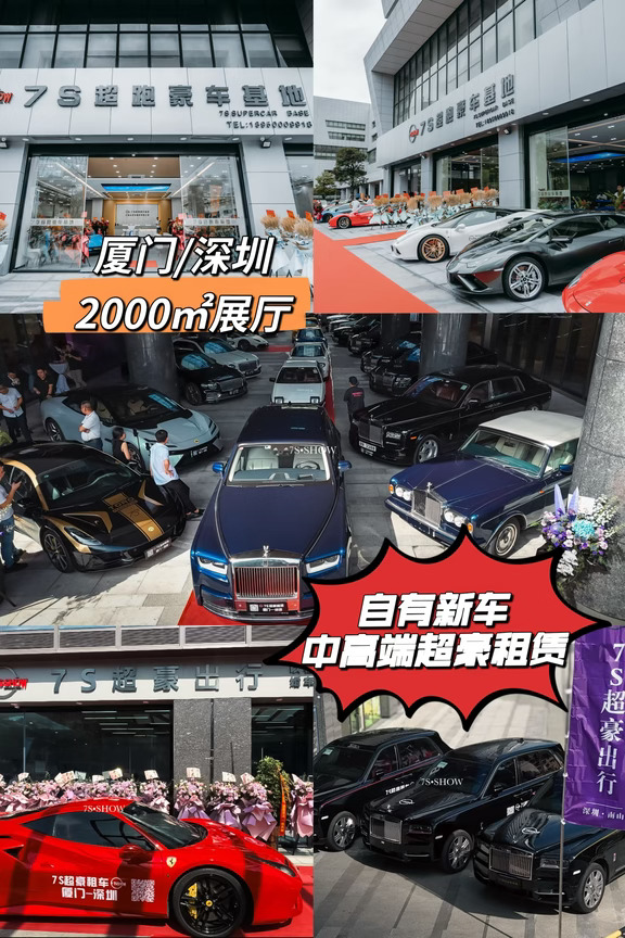 厦门租车&深圳租车🚗7S上百台车型任您选！