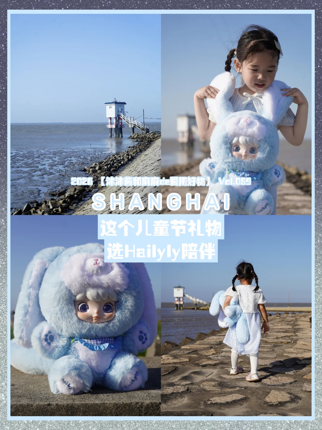 六一限定｜带电子闺蜜打卡横沙岛小白塔🐇