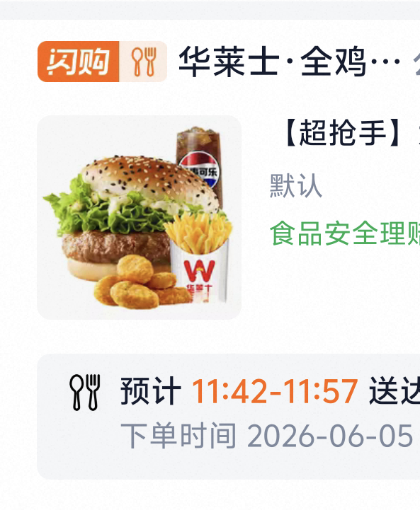 中午不知道吃啥的紫米，这边建议「华莱士」 中午还没有点餐的紫米，这边建...