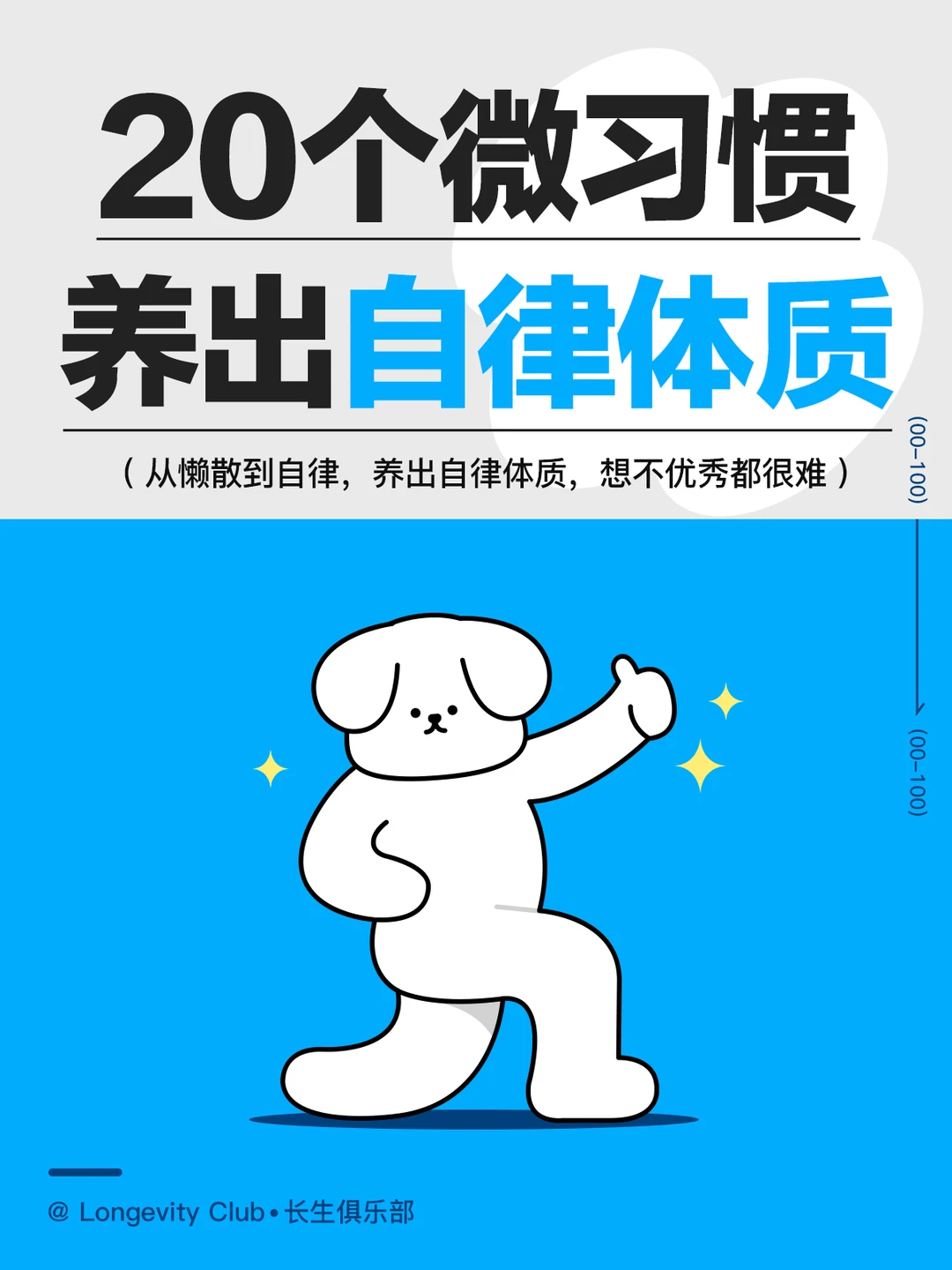 20个小习惯养出自律体质，秀起来吧~