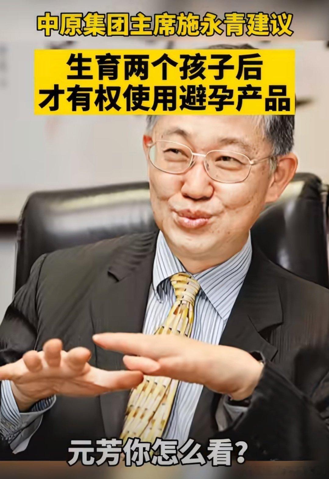 #施永青建议推会漏的避孕套#现在的专家就这水平？真的逼急了，年轻人连婚都不结看你怎么办。 ​