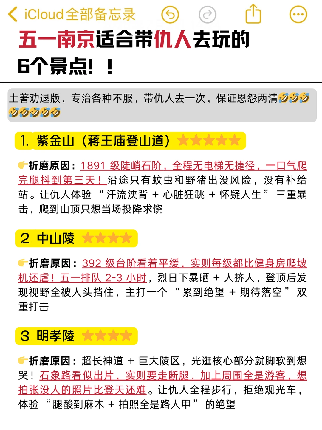 五一南京旅游｜仇人 vs 好友两种玩法🔥