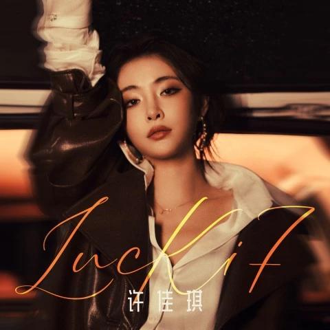 #流行音乐风向榜# 【新专辑推荐】#许佳琪##许佳琪[超话]# 《LucKi 7》[音乐][音乐][音乐]
#许佳琪新专辑LucKi7##许佳琪0827生日快乐# 
《LucKi 7》是许佳琪把自己拆开又拼好的过程。

七首歌，每一首都对应着具体的情绪刻度——有沉潜的，有滚烫的，有轻快到近乎透明的。

新歌《许你》没有大开大合的 ​