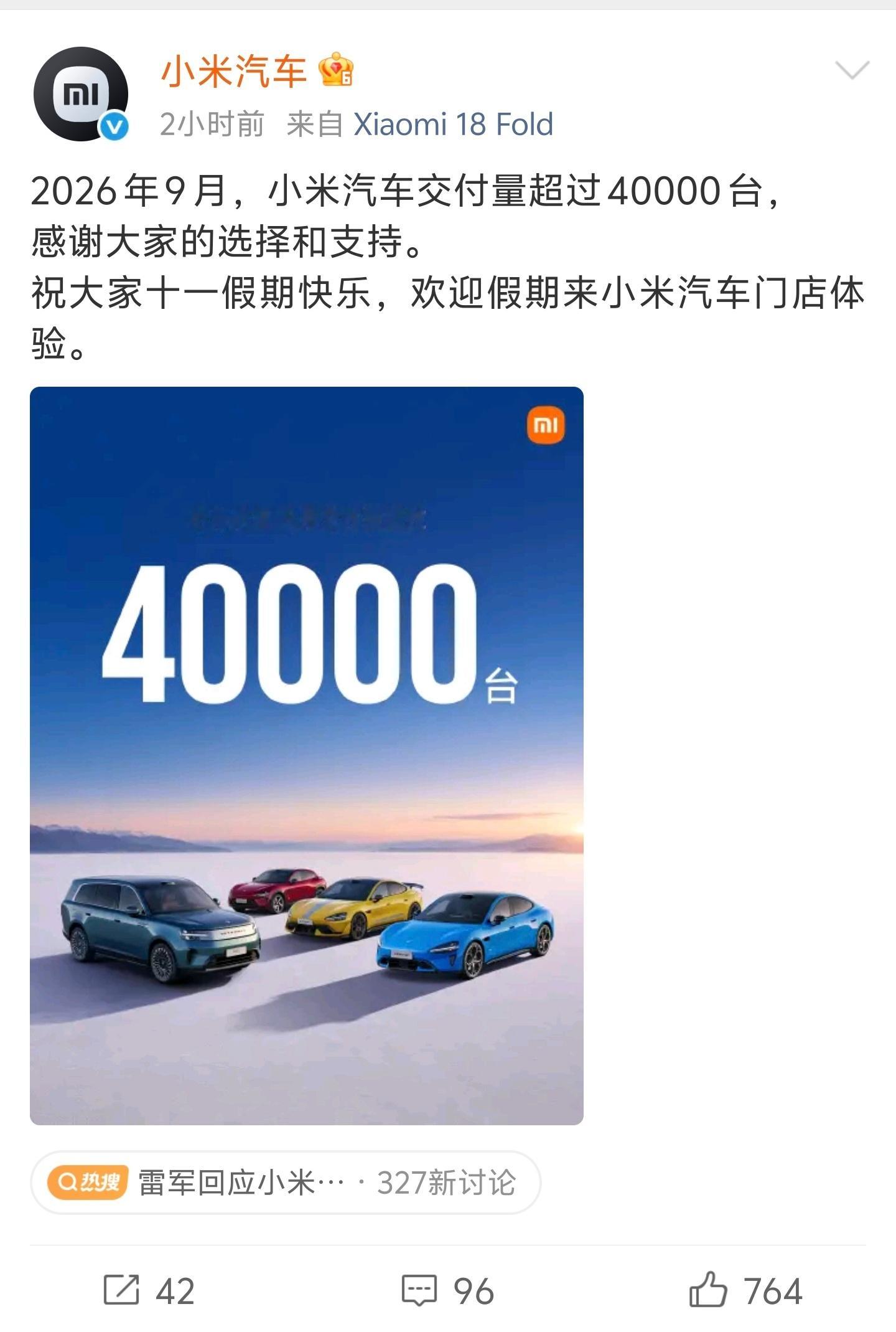 #小米汽车#小米汽车9月交付直接干到4万台以上，1到9月累计已经超28.6万台，新出的澎程系列首月就卖超1万台，稳稳挤进月销4万梯队！
 
现在产品线也铺得很齐，SU7依旧是运动轿车标杆，YU7纯电SUV月销稳在1.3万以上，刚上的澎程N70N90补上了增程大空间的缺口，昆仑架构打底。
 
全系都搭载XLA认知大模型 ​