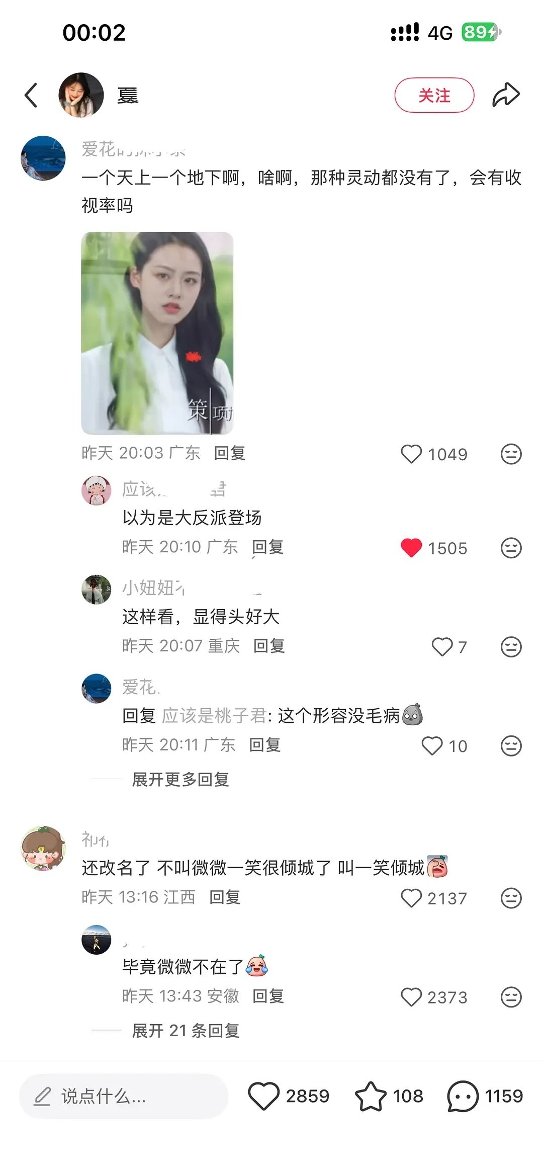 微微一笑很倾城AI换脸后 被网友们的评论笑死 ​