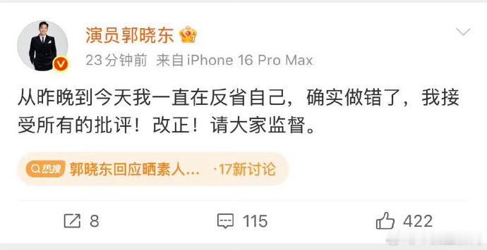 玩笑失了分寸，熟人之间也该守住边界
郭晓东道歉冲上热搜，一件熟人之间的玩梗小事，因为分寸感的缺失，演变成一场网络热议。不少网友看到事情始末之后心生疑惑：如果郭晓东和小沈阳私下关系真的很好，又是否会选择这样的方式，公然将照片发布出来？
 
事情的起因，是郭晓东晒出了一众好友的“神图