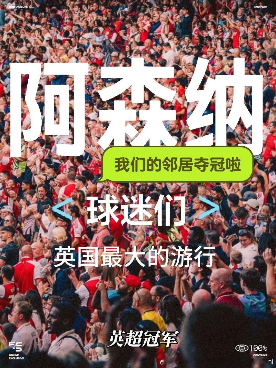 球迷们|伦敦阿森纳夺冠|LondonMet一起庆祝  坐落在伦敦市中心...