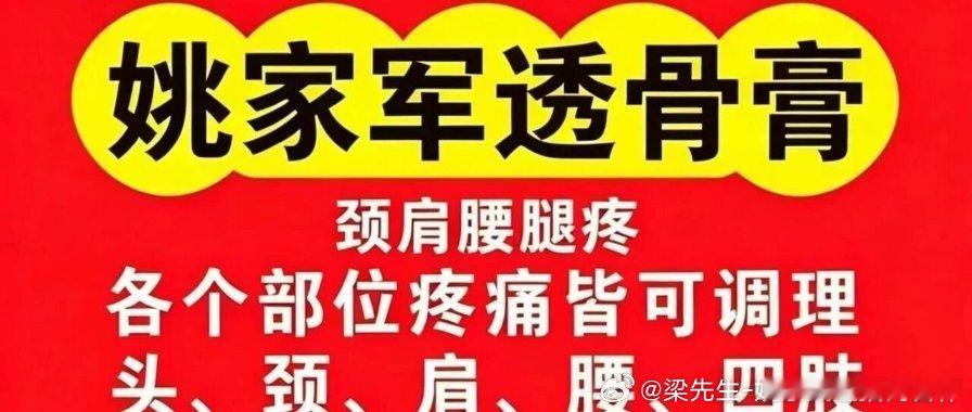 《姚家甄选》-透骨膏的传承逻辑与当代筋骨养护价值研究（点击 网页链接 了解更多）