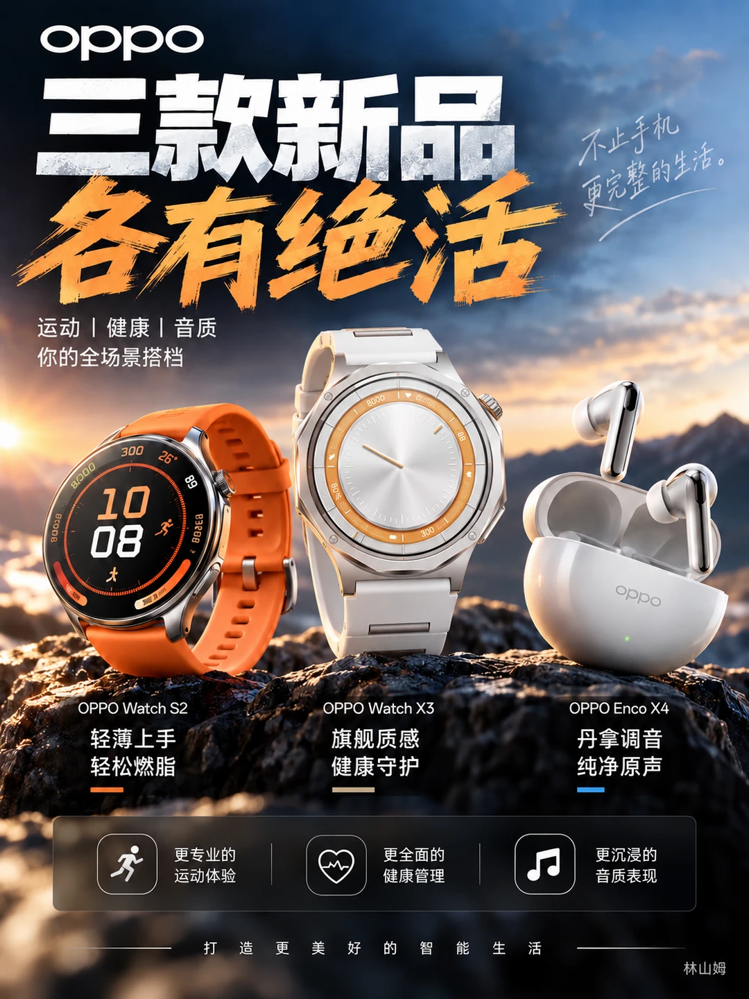 ⌚️🎧OPPO这次两块表一个耳机，分工很清楚