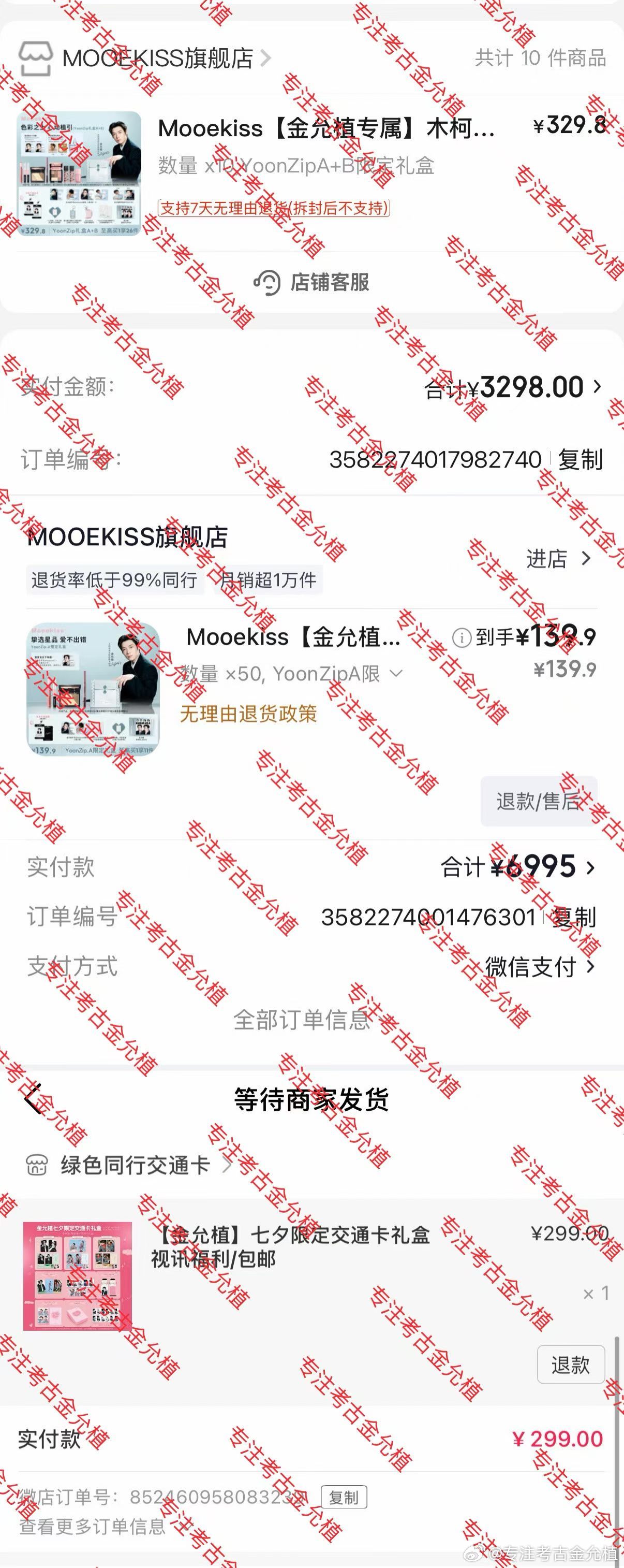 #金允植[超话]#  杂志下单已完成。至今孝在商务杂志上的钱超过5k。pk和不运回也都支持了。帮助其他善良粉丝把美金换成人民币支持商务杂志兑换了20w+，为此银行卡被封15天影响了现实生活，澳门应援垫付的钱也还有2.3w没有给我。和散粉联盟的物品交接已完成，希望杂志一切顺利，允植未来发展越来越好，本 ​