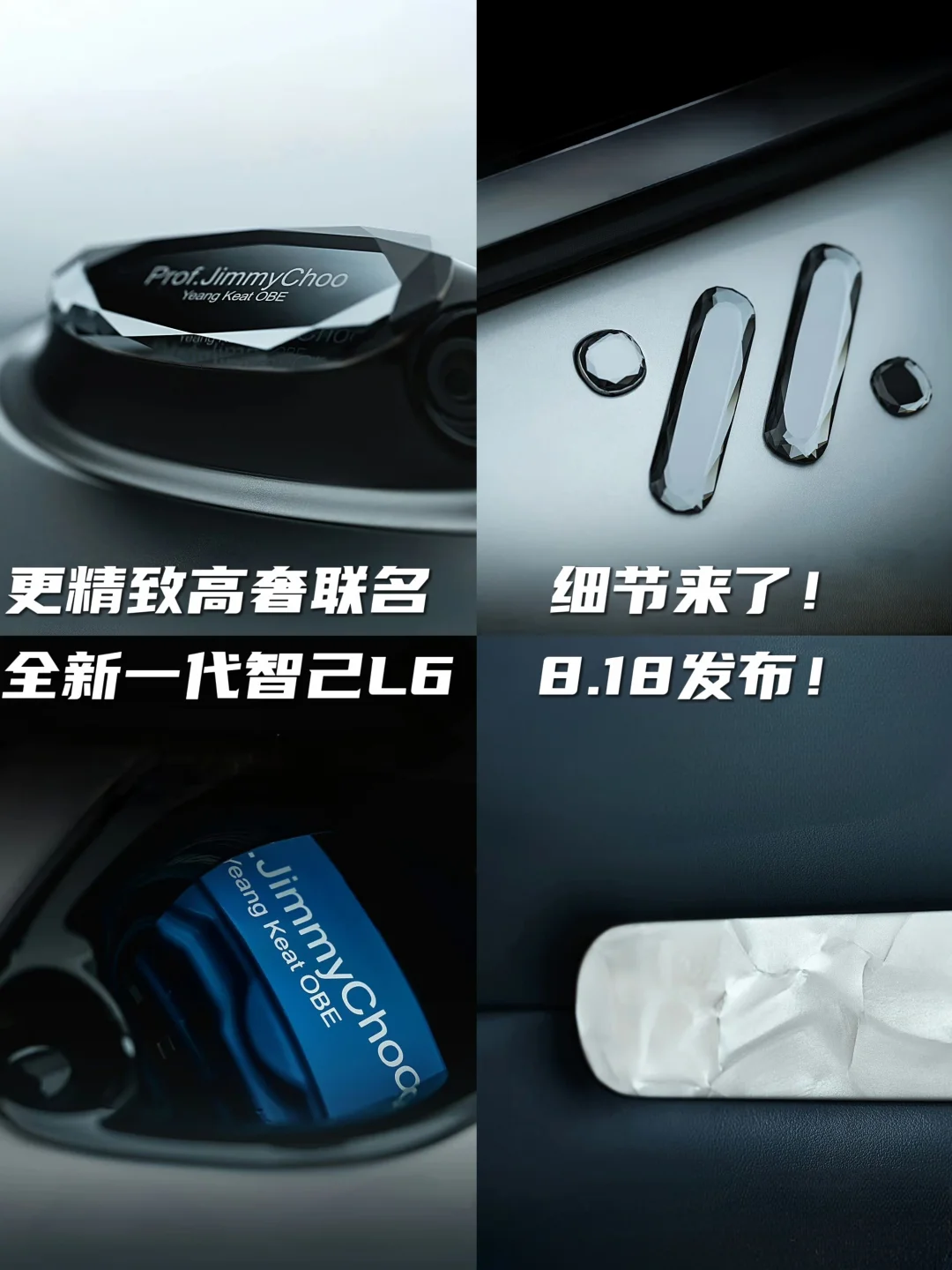 更精致高奢联名！全新一代智己L6细节来了！