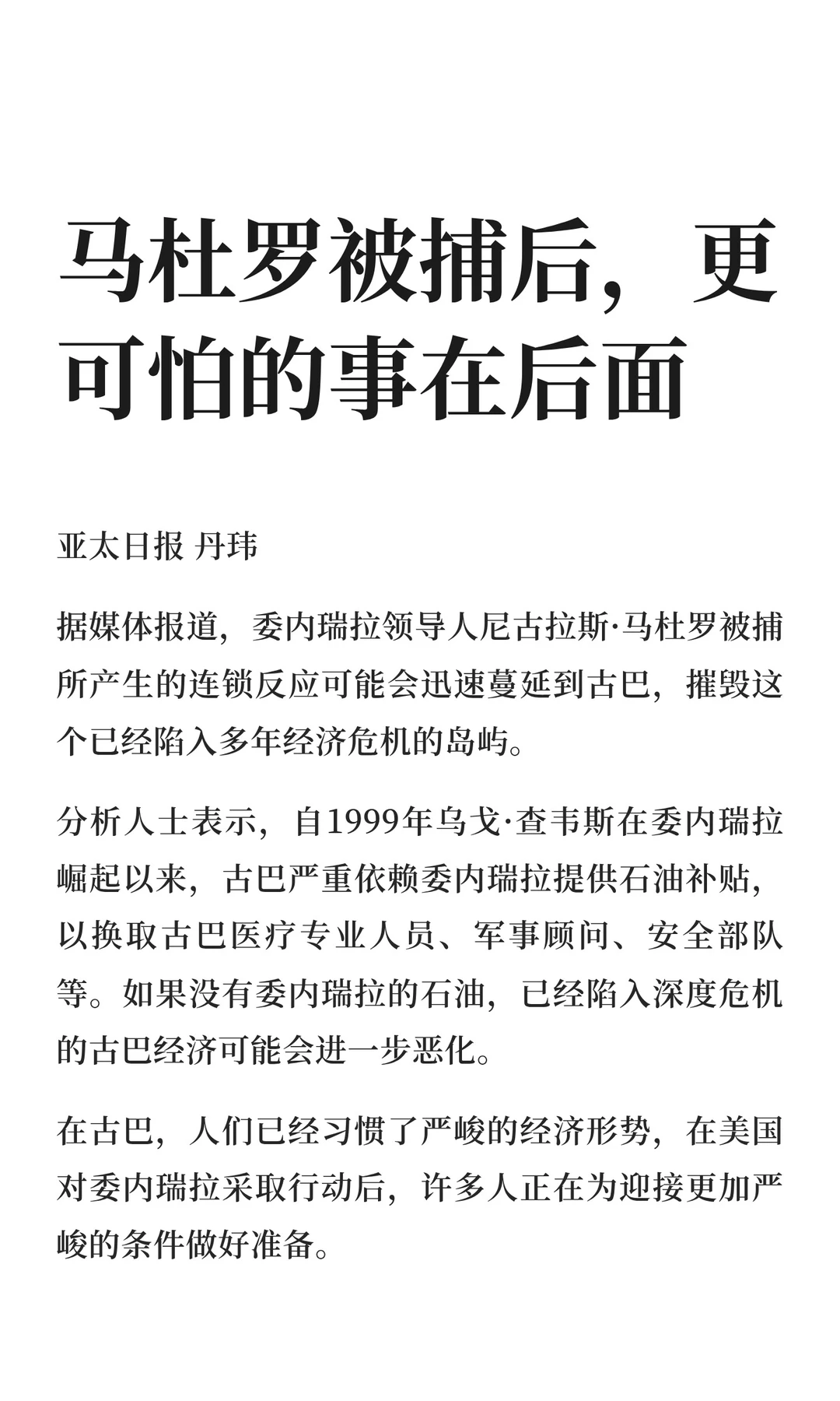 马杜罗被捕后，更可怕的事在后面