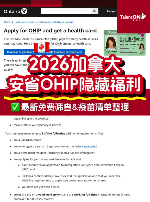 安省OHIP别白拿！免费筛查和疫苗记得用✅