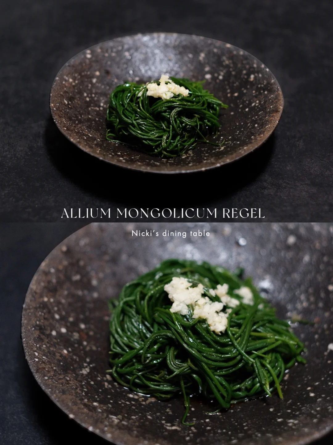 秋季时令素食｜凉拌沙葱•不一样的葱