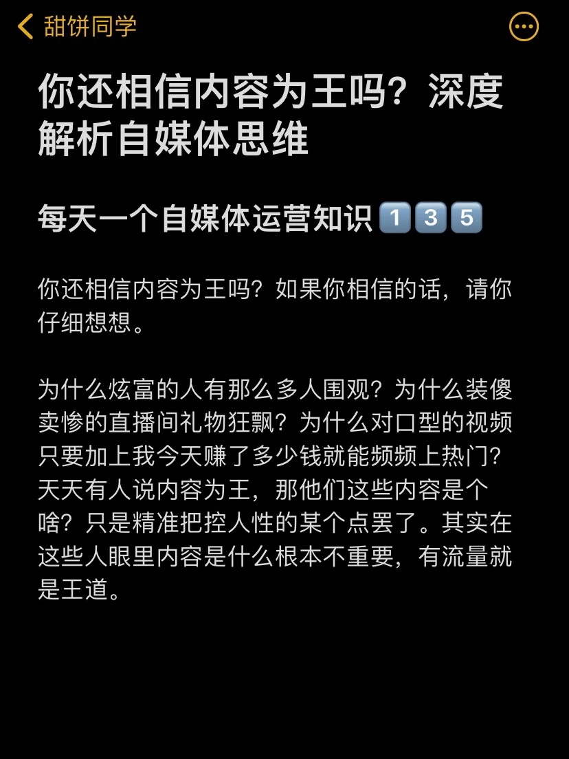 你还相信内容为王吗？深度解析自媒体思维