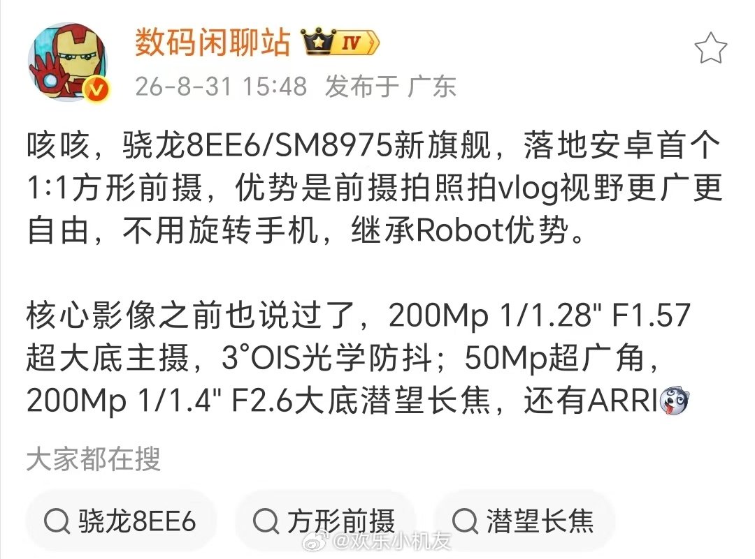 方形前摄这波确实实用，竖握拍横图，vlog构图自由度直接起飞，自拍合影也不用喊人帮忙转手机了。

Magic9系列号称安卓第一个落地，搭配阿莱电影级色彩，从拍摄到后期一条龙电影工作流。9月，影像党可以蹲一波了。 ​​​​#荣耀Magic9# ​