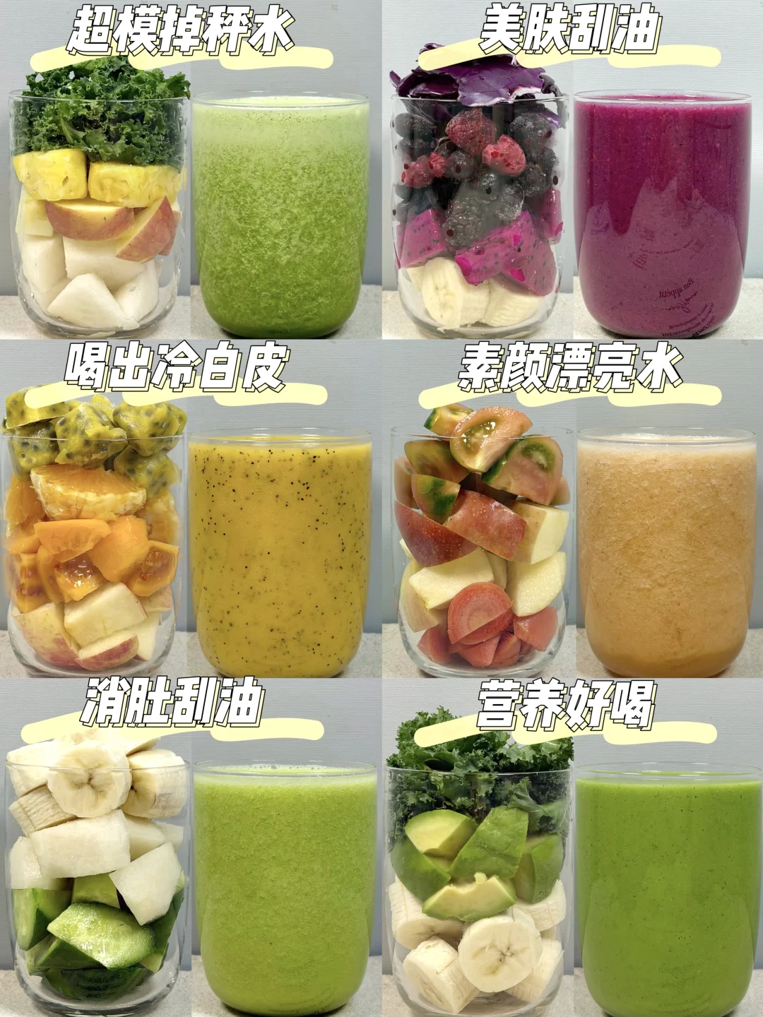 自制一周不重样果蔬汁！好喝又⬇️秤！