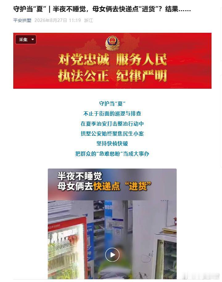 守护当“夏” | 半夜不睡觉，母女俩去快递点“进货”？结果…… ​