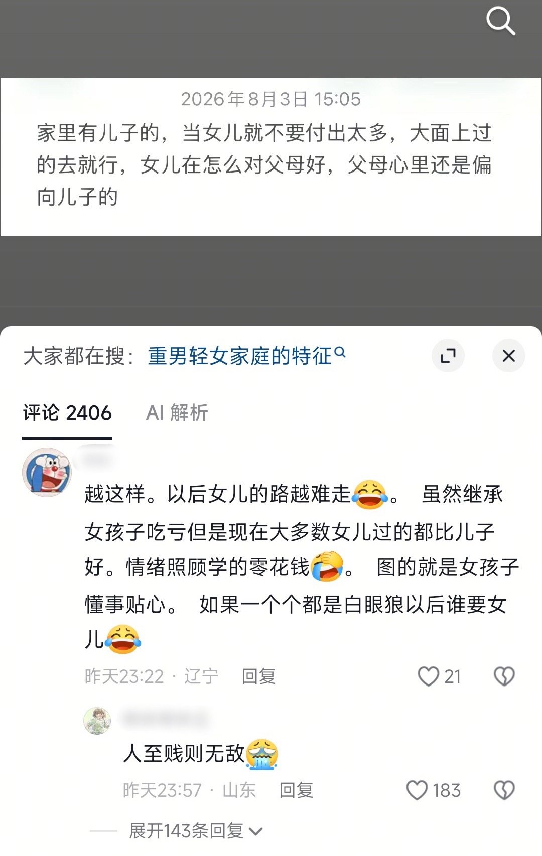 以后没人要女孩警告 ​