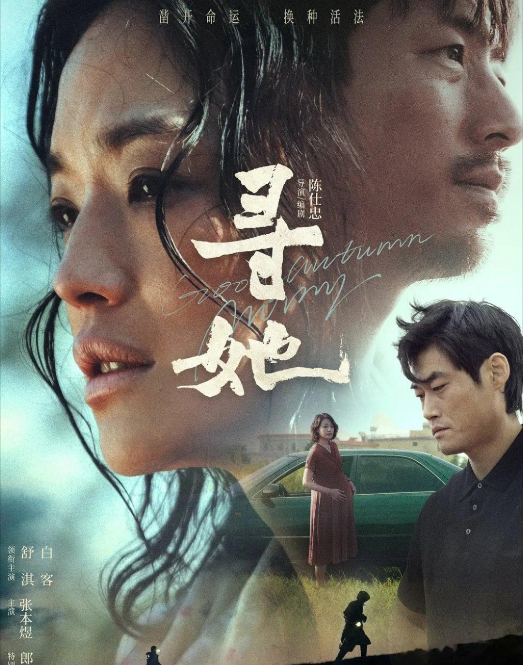 寻她（2026）（4K正式版）【舒淇/白客/张本煜】【大陆/剧情】
资源
先赞👍🏻后取🙏🏻 见🍎 ​ ​​​