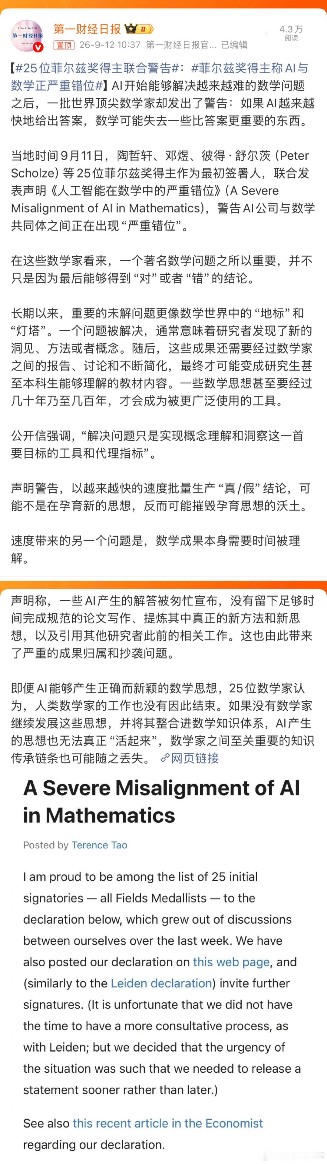 #菲尔兹奖得主称AI与数学正严重错位# 以后数学难题会被AI快速解决，数学家的饭碗也不好端了？ ​