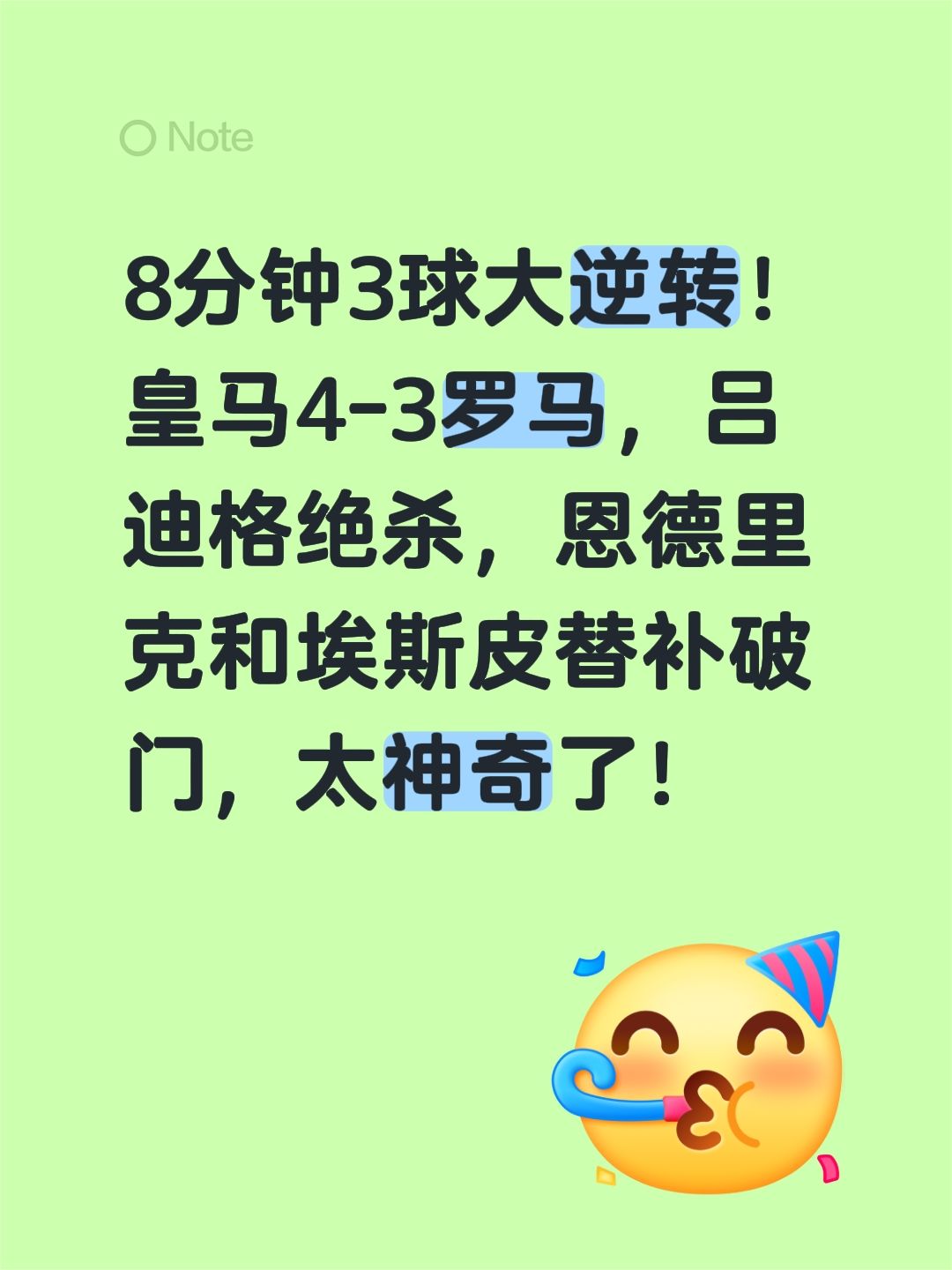 8分钟3球大逆转！皇马4-3罗马，吕迪格绝杀，恩德里克和埃斯皮替补破门，太神奇了！
