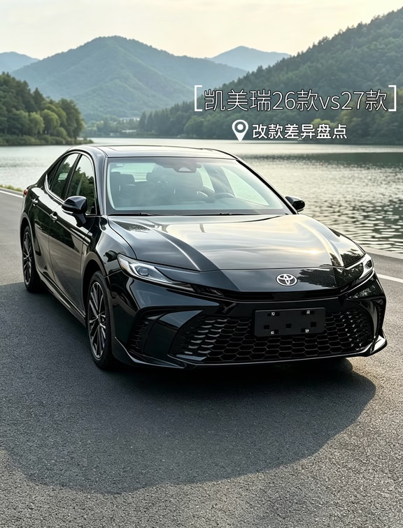 ✨26款和27款“凯美瑞”有什么区别🔥