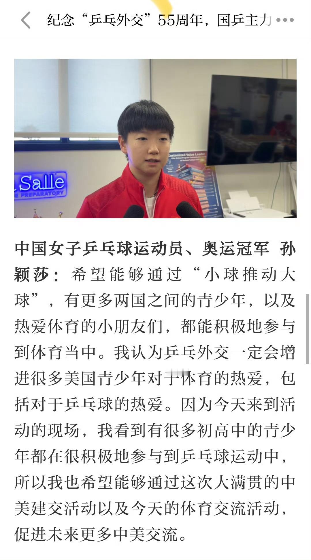 央视新闻【纪念“乒乓外交”55周年，国乒主力走进美国中学续写时代佳话】...