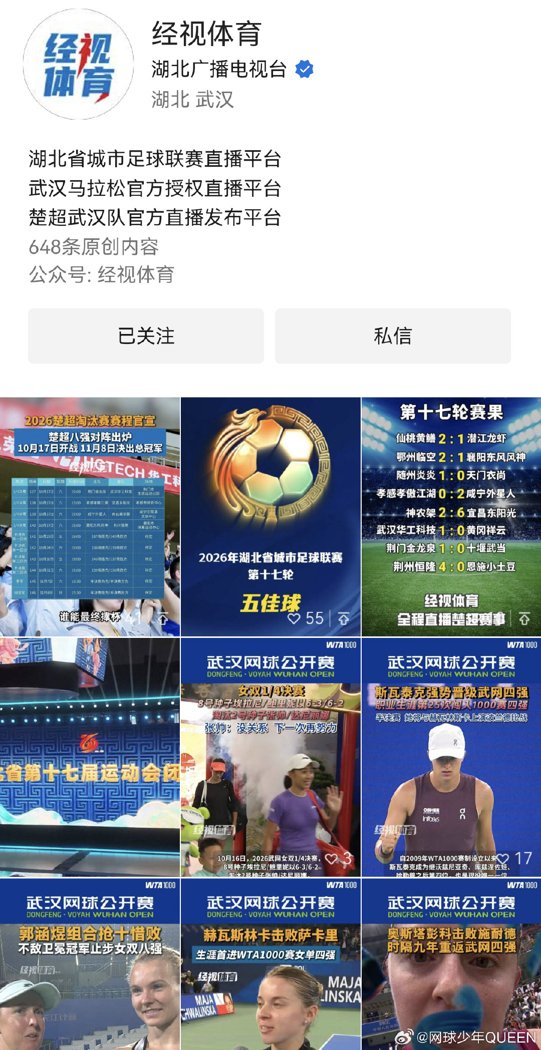 #网球即时播报# 今天进入决赛争夺  上海大师赛可以央视直播观看  武汉网球比赛可以关注湖北广播 经视体育有可能会播#2026武网##上海劳力士大师赛##网球#  ​