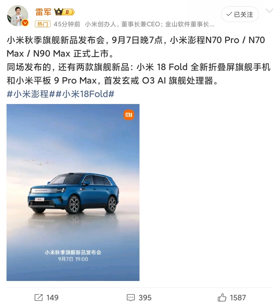 小米9月发布会实力硬刚苹果，真有底气呀！