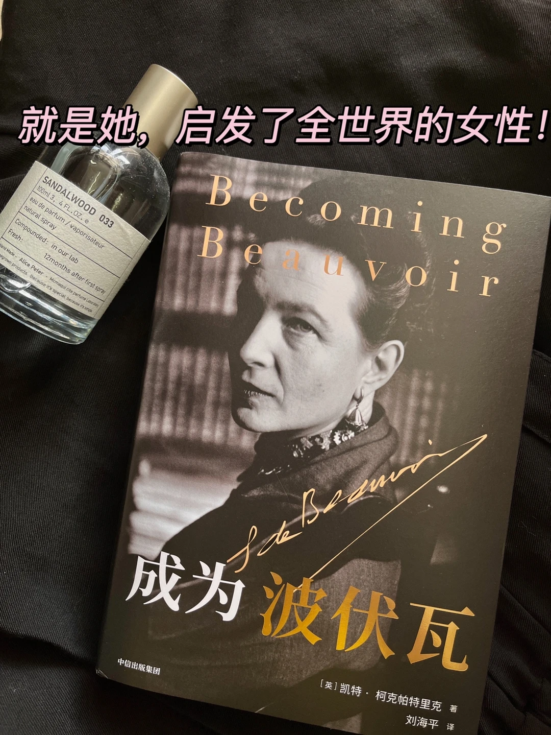 豆瓣9.0，迄今为止最好的波伏瓦传记！