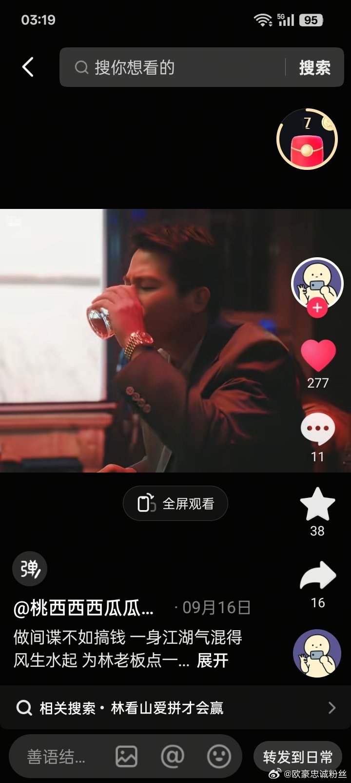 #欧豪[超话]#欧豪臭小子，我刚睡醒半夜，还行进来跟你有关系群，我还是挺开心，欧豪，我喜欢你，我看上你了，我这是表白吧，臭小子我会永远支持你，虽然你演唱会不关心，你拍别的电视剧我不看，我喜欢你演的交锋电视剧林看山， ​