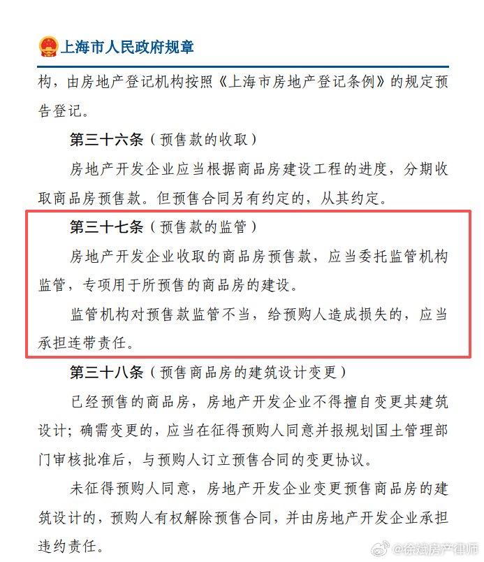 问：我记得法律有规定，期房的钱是修一点，银行给房产商打一点，买到烂尾楼是否是银行全责？

答：那说个我们打输的案子吧。

某年月日我们代理上海一烂尾楼，业主对开发商集体维权。

上海有个《上海市房地产转让办法》，现行有效。

其中第三十八条规定：房地产开发企业收取的商品房预售款，应当委托 ​