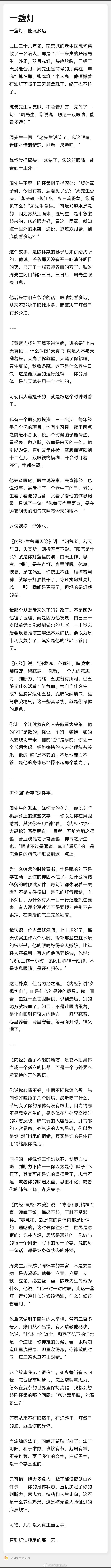 养生不是老年人的事，养生是人的事，一个人的能力事业都来自于他的神，他的...