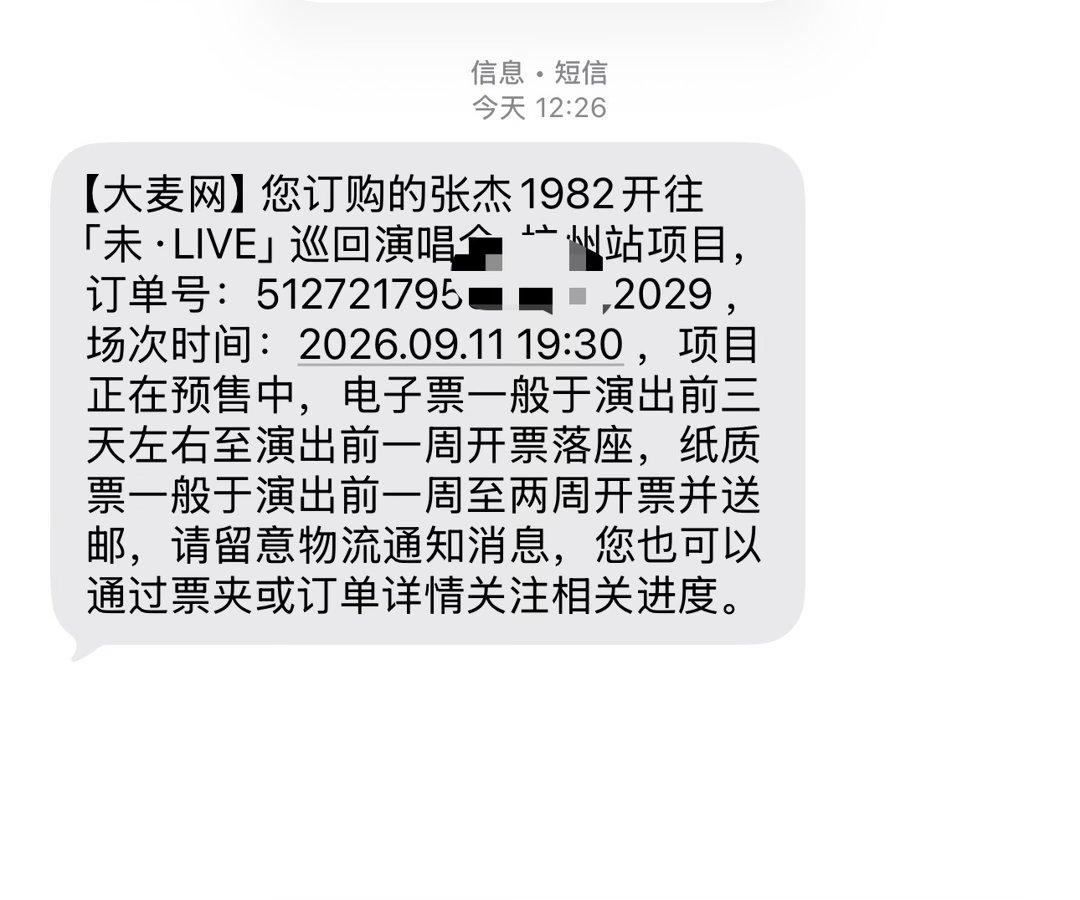 #张杰杭州演唱会售罄#提上🧳 目的地杭州大莲花 ​