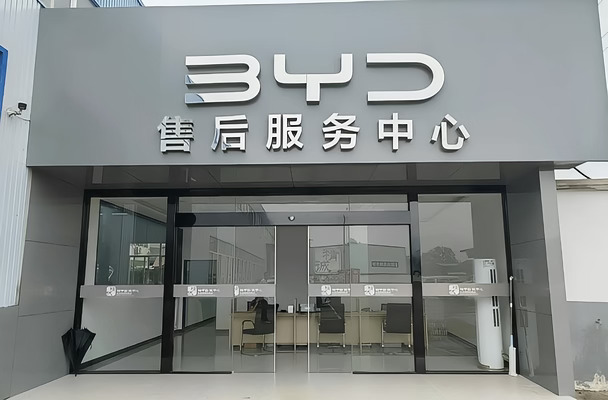 感谢网友！BYD比亚迪车刷异响问题成功解决
